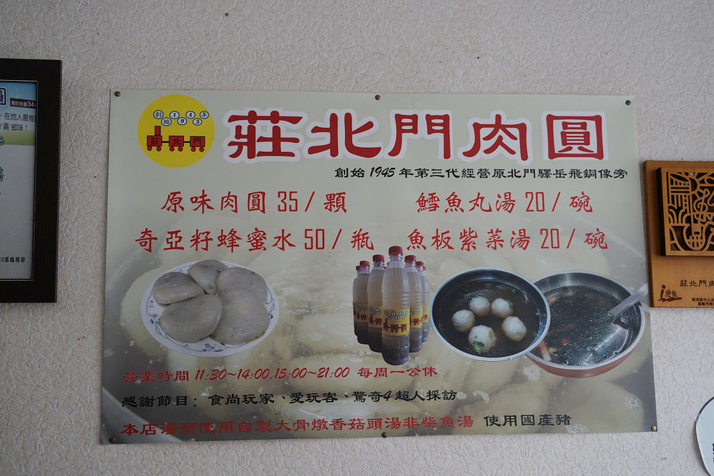 【嘉義肉圓推薦】創始1945年 免費大骨燉香菇頭湯 莊北門肉圓 【嘉義肉圓推薦】創始1945年 免費大骨燉香菇頭湯 莊北門肉圓