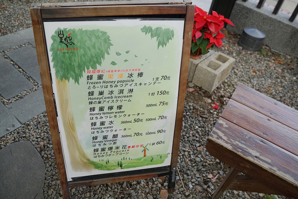 【嘉義檜意森活村伴手禮推薦】源自1915傳承四代 必吃蜂巢冰淇淋 皇鶴-三宜百年養蜂世家 【嘉義檜意森活村伴手禮推薦】源自1915傳承四代 必吃蜂巢冰淇淋 皇鶴-三宜百年養蜂世家