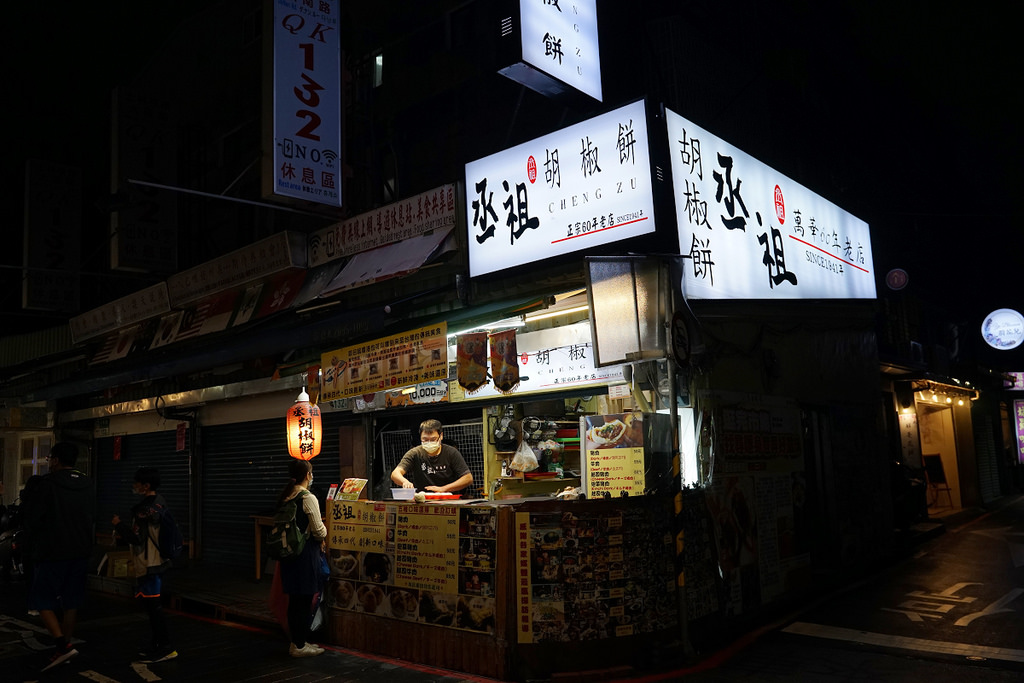 【台北士林夜市小吃推薦】創立於1941年 平價美味口味多 丞祖胡椒餅士林區大南店 【台北士林夜市小吃推薦】創立於1941年 平價美味口味多 丞祖胡椒餅士林區大南店