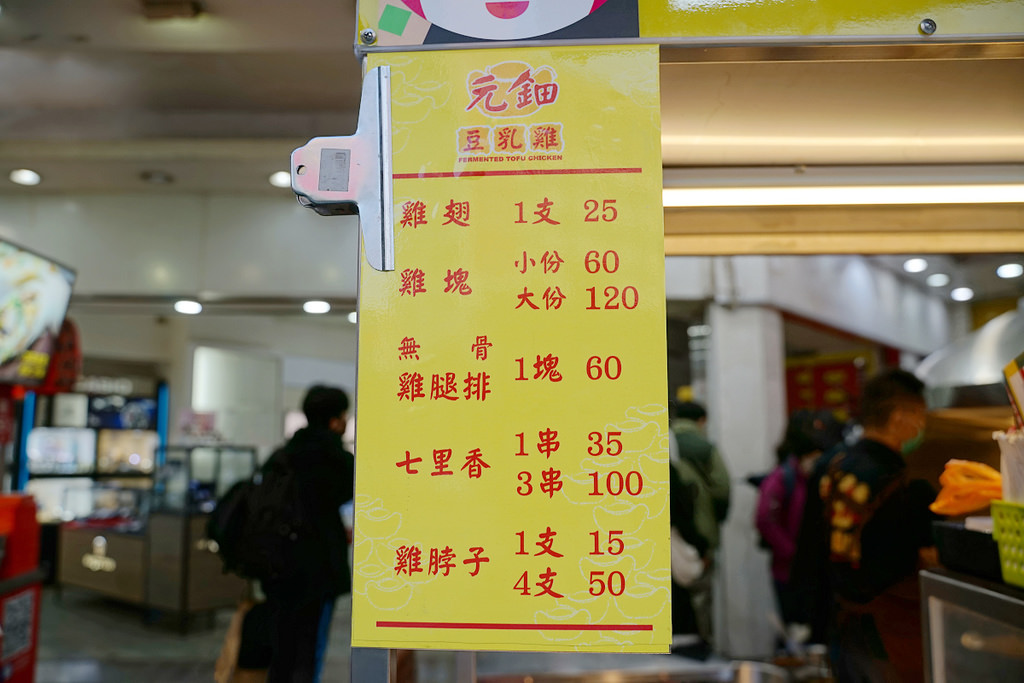 【台中一中商圈炸物推薦】台中第一家豆乳雞專賣店品牌 振興券可找零 元鈿豆乳雞台中一中店 【台中一中商圈炸物推薦】台中第一家豆乳雞專賣店品牌 振興券可找零 元鈿豆乳雞台中一中店