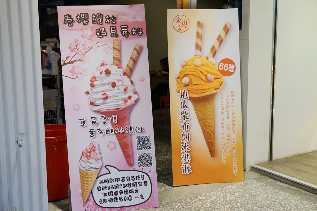 【金山老街新開幕美食】全台第一枚紅地瓜乳酪蛋糕 期間限定草莓雪頂蒙布朗冰淇淋 金山紅紅地瓜乳酪蛋糕專賣店 【金山老街新開幕美食】全台第一枚紅地瓜乳酪蛋糕 期間限定草莓雪頂蒙布朗冰淇淋 金山紅紅地瓜乳酪蛋糕專賣店