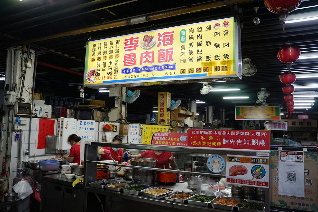 【台中魯肉飯推薦】臺中第二市場宵夜 美味魯肉飯/肉燥飯 李海魯肉飯 【台中魯肉飯推薦】臺中第二市場宵夜 美味魯肉飯/肉燥飯 李海魯肉飯