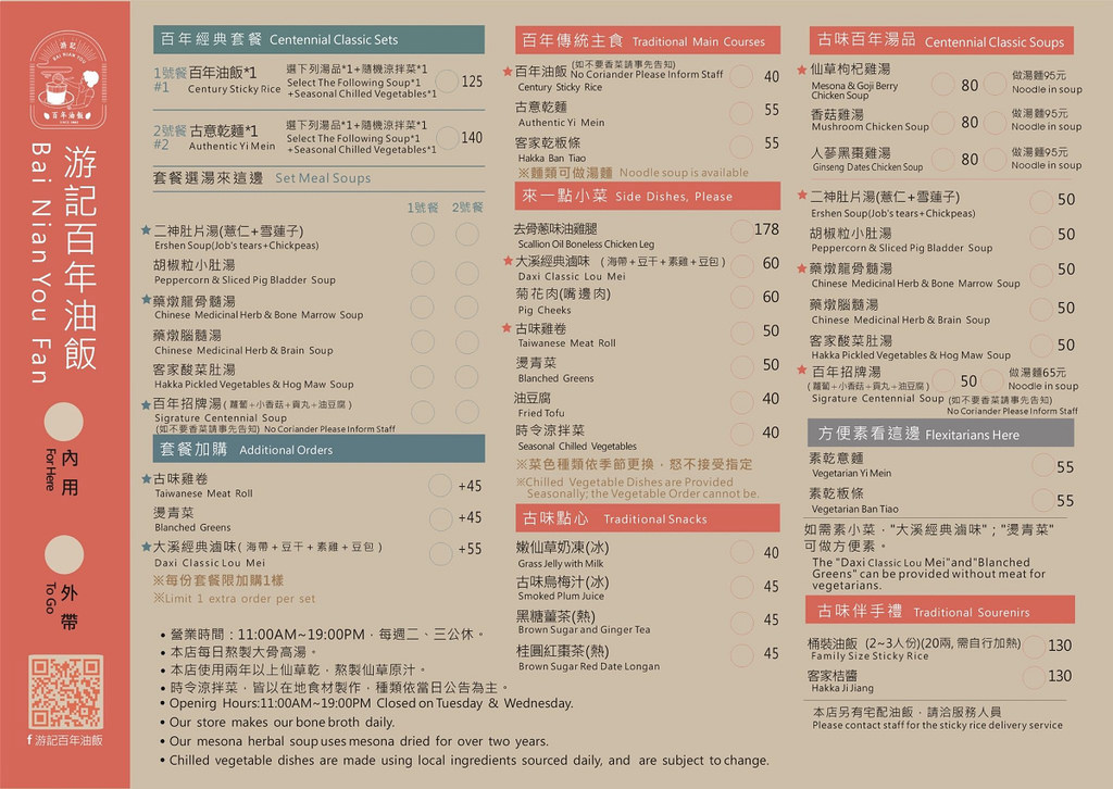 【大溪小吃推薦】創始於1862年 第五代傳人美味重新開幕 游記百年油飯 【大溪小吃推薦】創始於1862年 第五代傳人美味重新開幕 游記百年油飯
