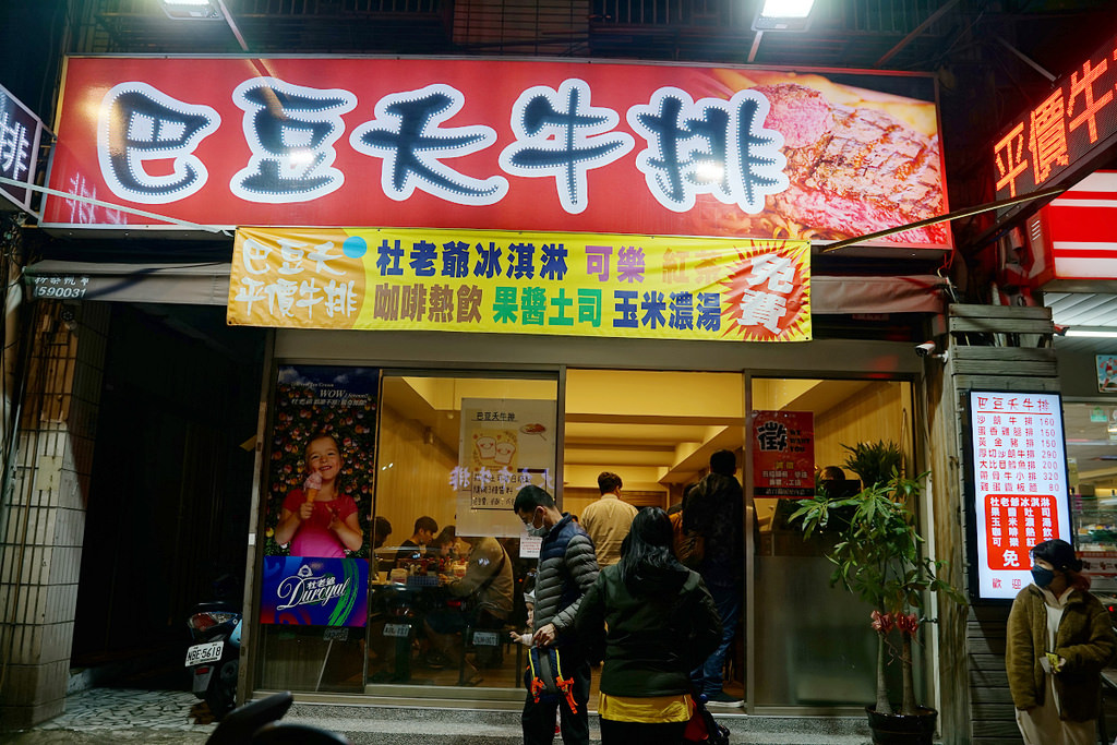 【中壢夜市平價牛排推薦】杜老爺冰淇淋/可樂/紅茶/咖啡熱飲/果醬土司/玉米濃湯無限量供應吃到飽 巴豆夭牛排 【中壢夜市平價牛排推薦】杜老爺冰淇淋/可樂/紅茶/咖啡熱飲/果醬土司/玉米濃湯無限量供應吃到飽 巴豆夭牛排