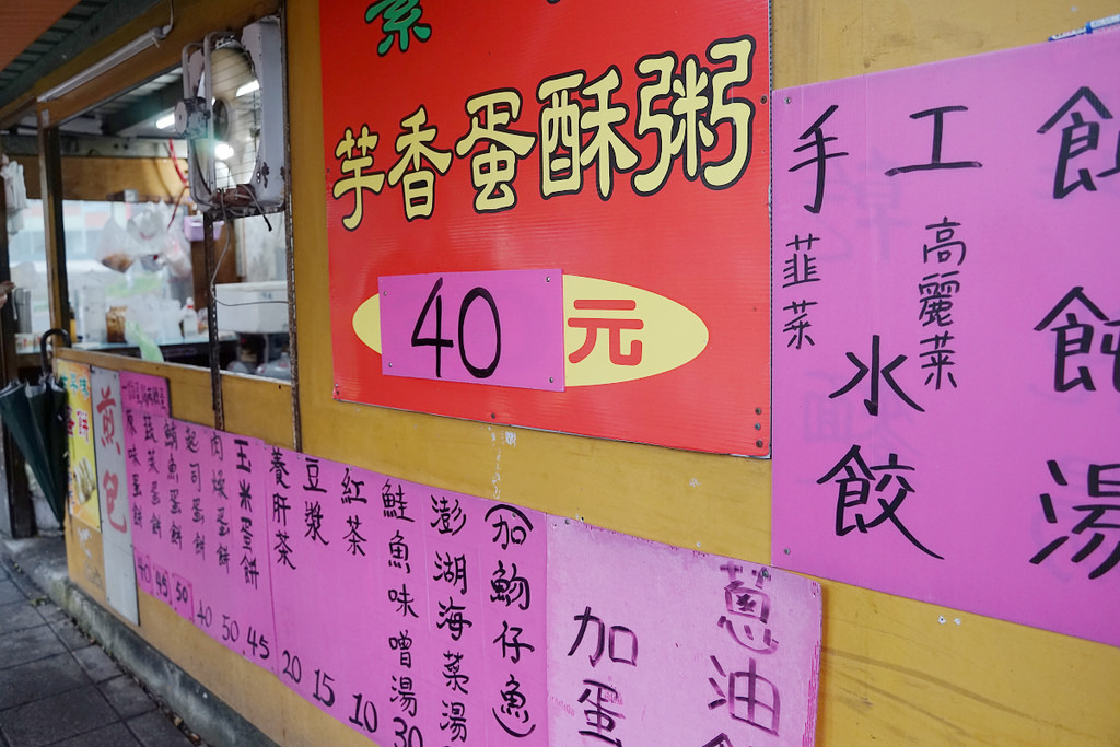 【中壢中式早餐推薦】元化路無名人氣早餐 半熟蛋魯肉飯加辣超美味 無名煎包、鹹粥、蛋餅
