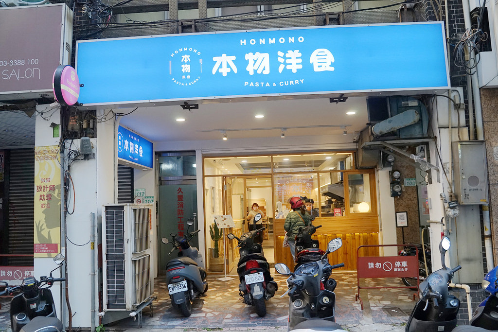 【桃園日式洋食餐廳推薦】美味義大利麵/咖哩飯/丼飯 平價實惠學生愛店 本物洋食 Honmono Pasta & Curry 【桃園日式洋食餐廳推薦】美味義大利麵/咖哩飯/丼飯 平價實惠學生愛店 本物洋食 Honmono Pasta & Curry