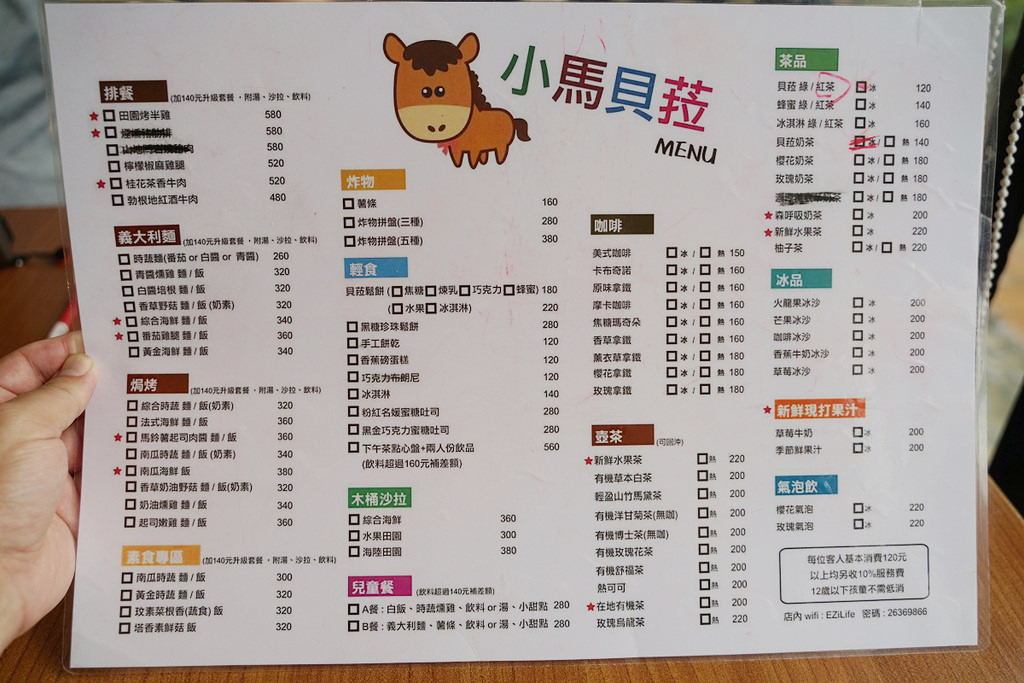 【新北三芝親子餐廳推薦】可愛迷你馬+遊戲沙坑 美味蜜糖吐司/田園烤半雞/南瓜海鮮飯 小馬貝菈親子餐廳 【新北三芝親子餐廳推薦】可愛迷你馬+遊戲沙坑 美味蜜糖吐司/田園烤半雞/南瓜海鮮飯 小馬貝菈親子餐廳