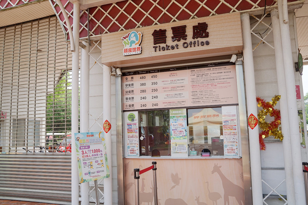 【台南親子景點推薦】南台灣最大野生動物園 玩整天都玩不夠 頑皮世界野生動物園 【台南親子景點推薦】南台灣最大野生動物園 玩整天都玩不夠 頑皮世界野生動物園