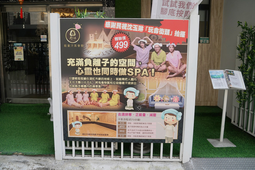 【台北汗蒸慕推薦】遠紅外線韓式汗蒸房 深層排汗更健康 光之石能量汗蒸幕會館