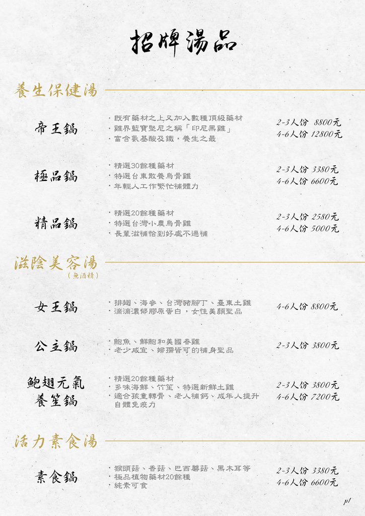 【林口美食推薦】漢方養生醉新食尚 母親節聚餐好選擇 沉雨晴醉在乎你的湯 【林口美食推薦】漢方養生醉新食尚 母親節聚餐好選擇 沉雨晴醉在乎你的湯