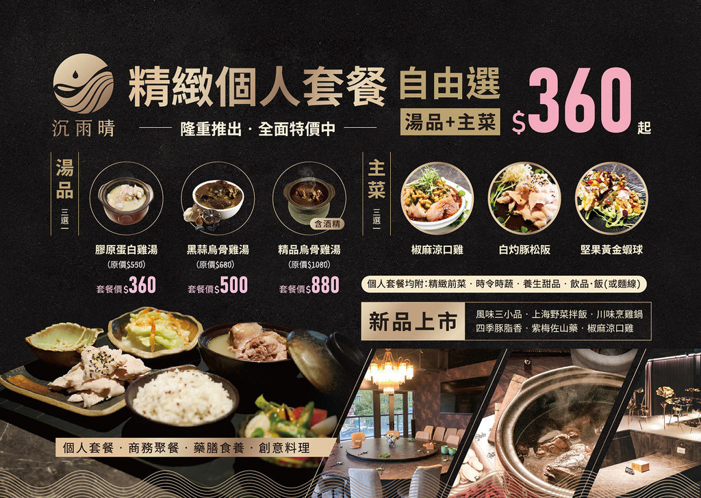 【林口美食推薦】漢方養生醉新食尚 母親節聚餐好選擇 沉雨晴醉在乎你的湯 【林口美食推薦】漢方養生醉新食尚 母親節聚餐好選擇 沉雨晴醉在乎你的湯