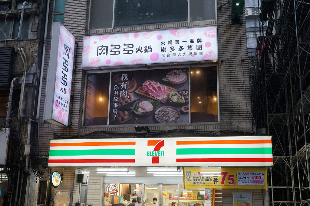 【火鍋第一品牌 肉多多火鍋基隆愛二店】排隊宵夜名店/基隆地區美食 超讚龍王麻辣湯+樂虎巨大肉盤