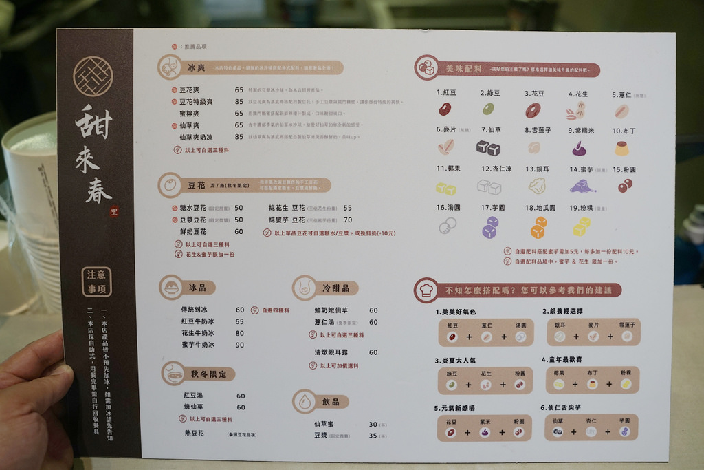 【台北內湖豆花推薦】美味糖水豆花 好吃配料超豐富 甜來春 【台北內湖豆花推薦】美味糖水豆花 好吃配料超豐富 甜來春
