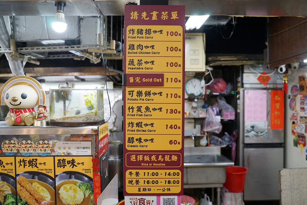 【台北公館市場美食推薦】水源市場高CP值咖啡飯 外酥內嫩炸豬排 三時午咖哩屋公館店 【台北公館市場美食推薦】水源市場高CP值咖啡飯 外酥內嫩炸豬排 三時午咖哩屋公館店