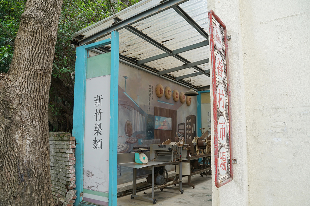 【新竹免費室內景點推薦】全台第一間眷村主題博物館 情侶親子超好拍 新竹市眷村博物館 【新竹免費室內景點推薦】全台第一間眷村主題博物館 情侶親子超好拍 新竹市眷村博物館