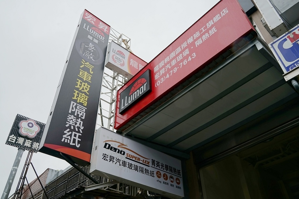 【桃園汽車隔熱紙推薦】Llumar龍膜隔熱紙 世界最大隔熱紙生產製造廠 宏昇汽車玻璃隔熱紙 【桃園汽車隔熱紙推薦】Llumar龍膜隔熱紙 世界最大隔熱紙生產製造廠 宏昇汽車玻璃隔熱紙
