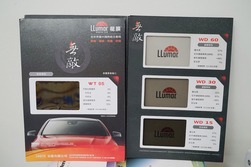 【桃園汽車隔熱紙推薦】Llumar龍膜隔熱紙 世界最大隔熱紙生產製造廠 宏昇汽車玻璃隔熱紙 【桃園汽車隔熱紙推薦】Llumar龍膜隔熱紙 世界最大隔熱紙生產製造廠 宏昇汽車玻璃隔熱紙