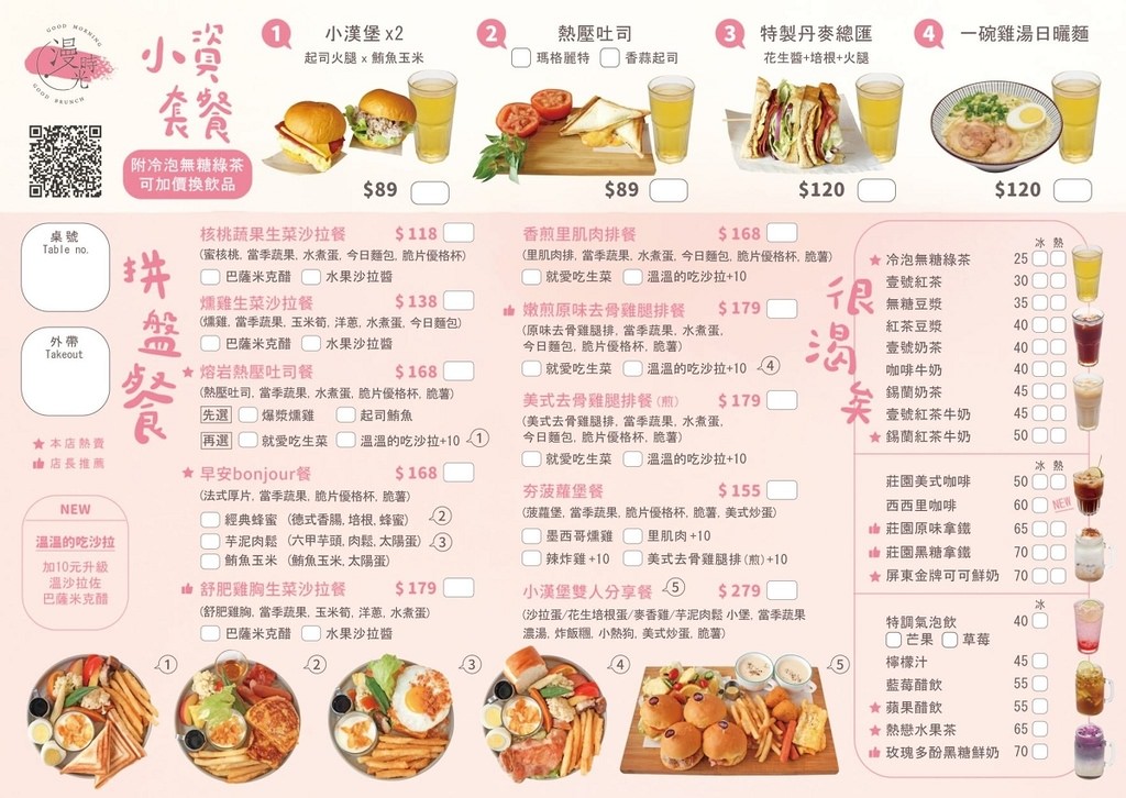 【屏東東港早午餐推薦】屏東在地特色農特產 美味冠軍鹹豬肉帕瑪森長堡/早安bonjour拼盤餐 漫時光早午餐東港店 【屏東東港早午餐推薦】屏東在地特色農特產 美味冠軍鹹豬肉帕瑪森長堡/早安bonjour拼盤餐 漫時光早午餐東港店
