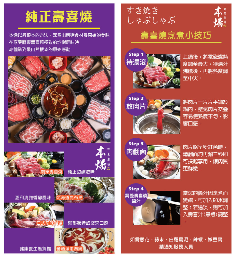 【中壢吃到飽餐廳推薦】嚴選台灣在地好農食材 關東風味壽喜燒 本燔野菜農場 【中壢吃到飽餐廳推薦】嚴選台灣在地好農食材 關東風味壽喜燒 本燔野菜農場