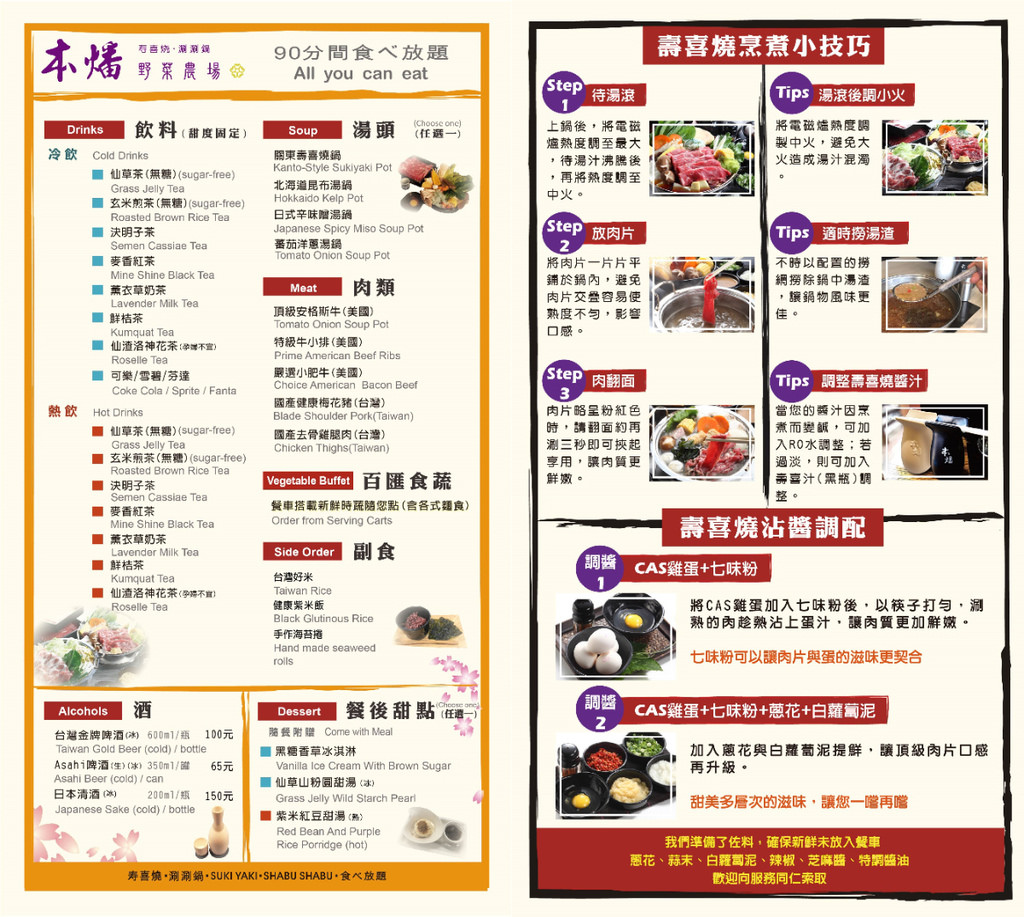 【中壢吃到飽餐廳推薦】嚴選台灣在地好農食材 關東風味壽喜燒 本燔野菜農場 【中壢吃到飽餐廳推薦】嚴選台灣在地好農食材 關東風味壽喜燒 本燔野菜農場