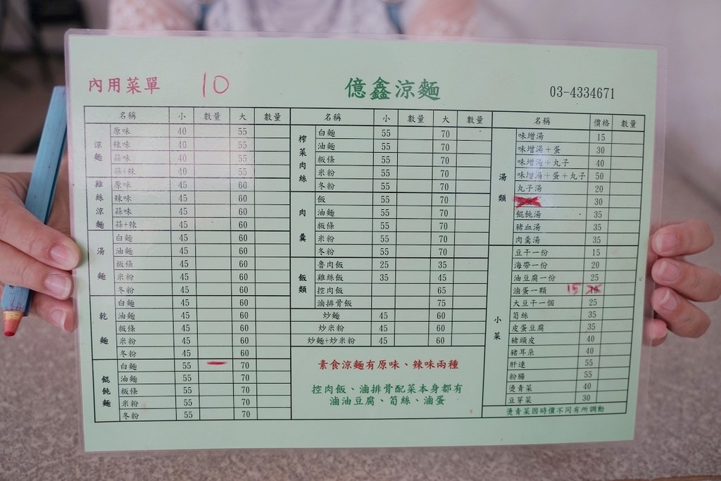 【內壢涼麵推薦】在地老字號CP值高 超好吃蒜味涼麵 億鑫涼麵 【內壢涼麵推薦】在地老字號CP值高 超好吃蒜味涼麵 億鑫涼麵