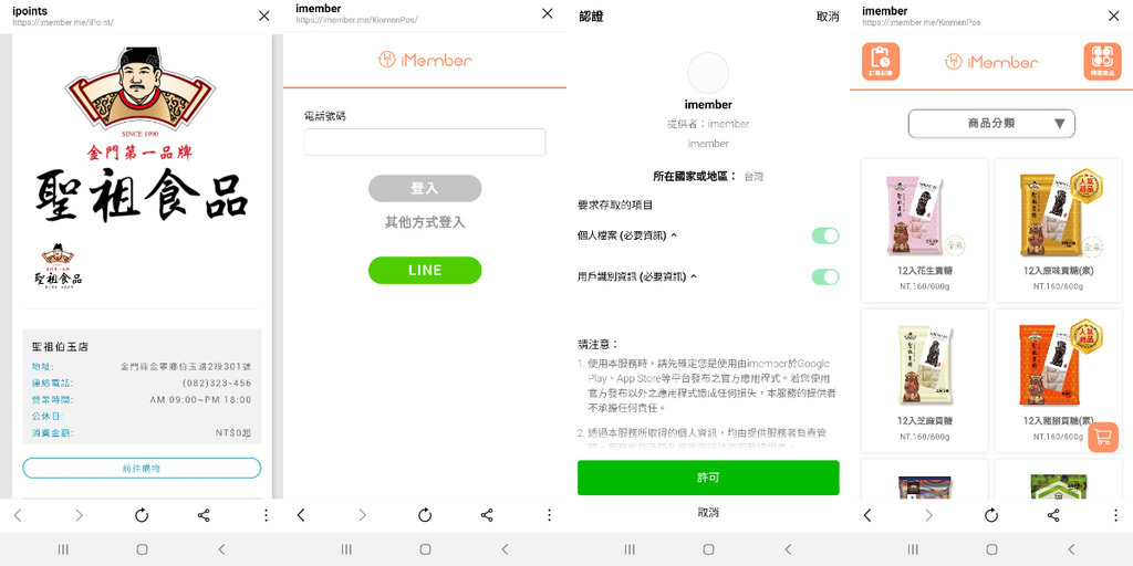 【金門自由行省錢小妙招】加入iPOINTS會員 立即集點暢遊金門 還有各項優惠券免費兌換