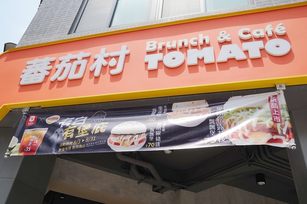 【台中西屯早午餐推薦】中元節飄飄堡限量上市 超酷白色三牲漢堡 蕃茄村西屯烈美概念店 【台中西屯早午餐推薦】中元節飄飄堡限量上市 超酷白色三牲漢堡 蕃茄村西屯烈美概念店