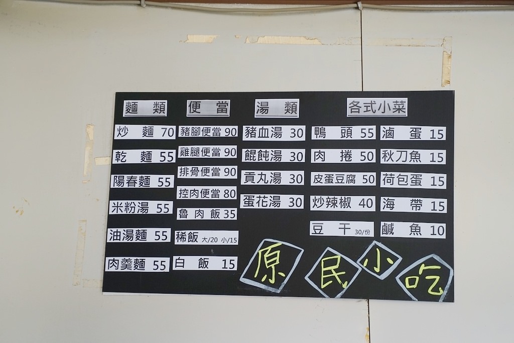 【宜蘭南澳碧候溫泉美食推薦】在地平價小吃好選擇 魯肉飯/炒飯都好好味 原民小吃部 【宜蘭南澳碧候溫泉美食推薦】在地平價小吃好選擇 魯肉飯/炒飯都好好味 原民小吃部
