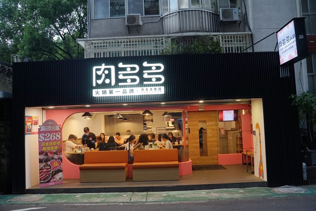 【台北東區火鍋宵夜餐廳推薦】火鍋第一品牌樂多多集團 肉粉FUN暑假感恩回饋 肉多多火鍋大安大安店 【台北東區火鍋宵夜餐廳推薦】火鍋第一品牌樂多多集團 肉粉FUN暑假感恩回饋 肉多多火鍋大安大安店