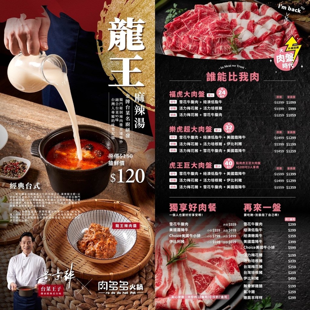 【台北東區火鍋宵夜餐廳推薦】火鍋第一品牌樂多多集團 肉粉FUN暑假感恩回饋 肉多多火鍋大安大安店 【台北東區火鍋宵夜餐廳推薦】火鍋第一品牌樂多多集團 肉粉FUN暑假感恩回饋 肉多多火鍋大安大安店
