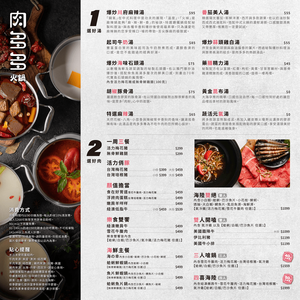 【台北東區火鍋宵夜餐廳推薦】火鍋第一品牌樂多多集團 肉粉FUN暑假感恩回饋 肉多多火鍋大安大安店 【台北東區火鍋宵夜餐廳推薦】火鍋第一品牌樂多多集團 肉粉FUN暑假感恩回饋 肉多多火鍋大安大安店