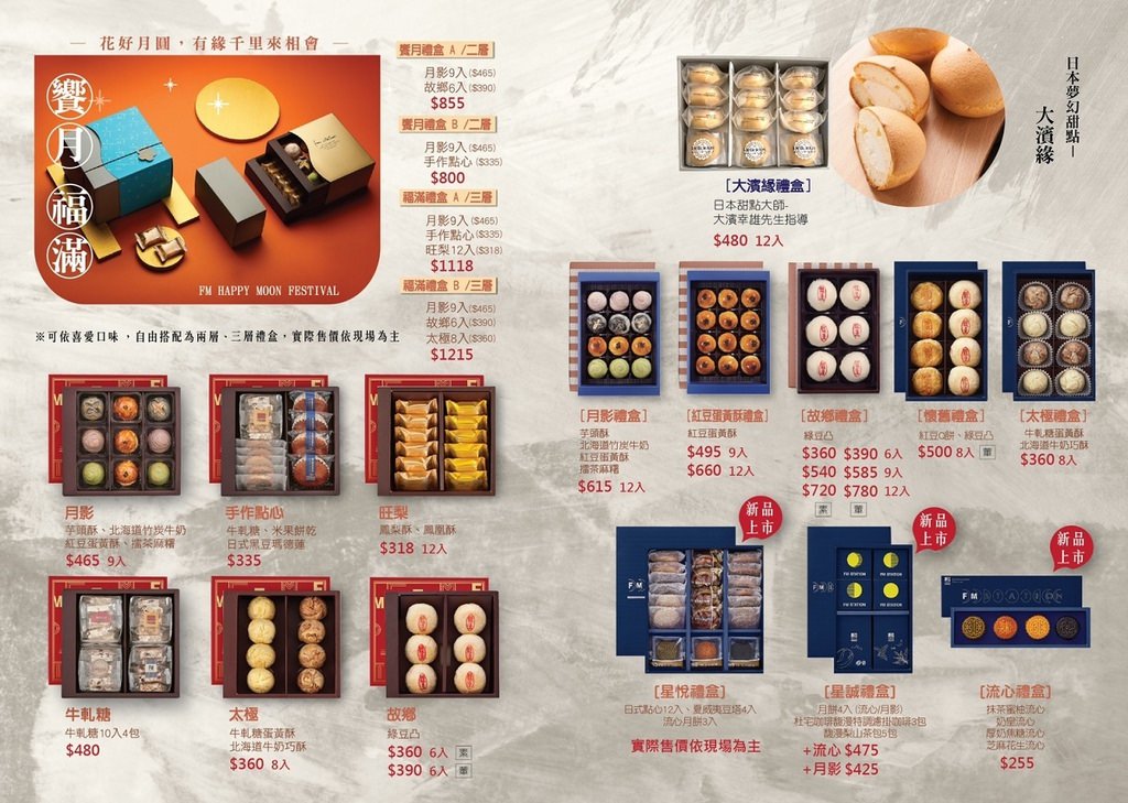 【板橋中秋節禮盒推薦】江子翠超人氣麵包店 美味紅豆蛋黃酥禮盒 馥漫麵包花園FM STATION(江子翠) 【板橋中秋節禮盒推薦】江子翠超人氣麵包店 美味紅豆蛋黃酥禮盒 馥漫麵包花園FM STATION(江子翠)