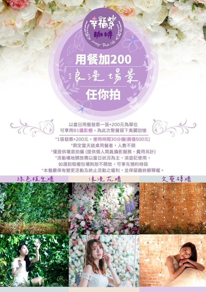【新店碧潭美食推薦】碧潭吊橋旁下午茶好選擇 浪漫攝影棚加價儘情拍 幸福紫咖啡 【新店碧潭美食推薦】碧潭吊橋旁下午茶好選擇 浪漫攝影棚加價儘情拍 幸福紫咖啡