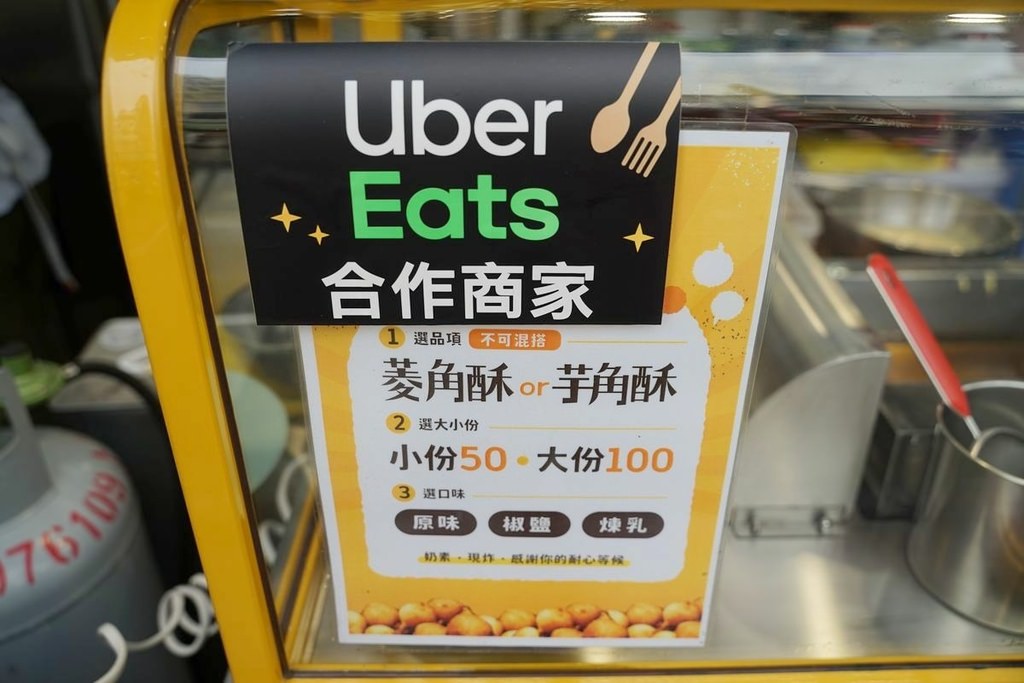 【台中忠孝夜市人氣小吃推薦】真材實料吃得到整顆菱角 美味大甲芋頭芋角酥 菱角俠菱角酥台中忠孝店 【台中忠孝夜市人氣小吃推薦】真材實料吃得到整顆菱角 美味大甲芋頭芋角酥 菱角俠菱角酥台中忠孝店