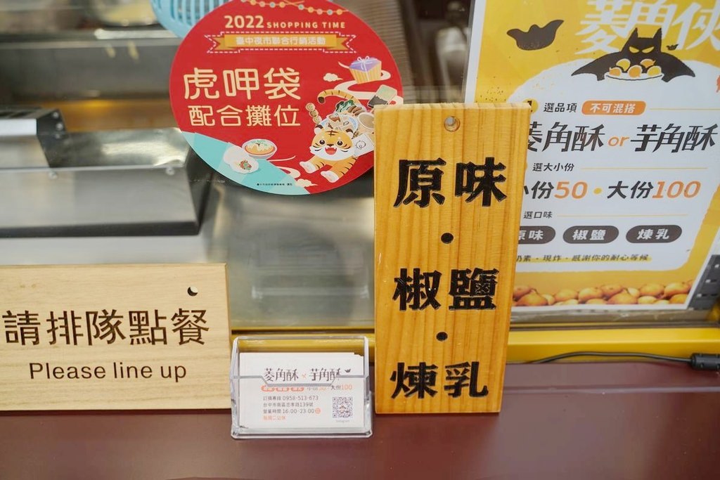 【台中忠孝夜市人氣小吃推薦】真材實料吃得到整顆菱角 美味大甲芋頭芋角酥 菱角俠菱角酥台中忠孝店 【台中忠孝夜市人氣小吃推薦】真材實料吃得到整顆菱角 美味大甲芋頭芋角酥 菱角俠菱角酥台中忠孝店