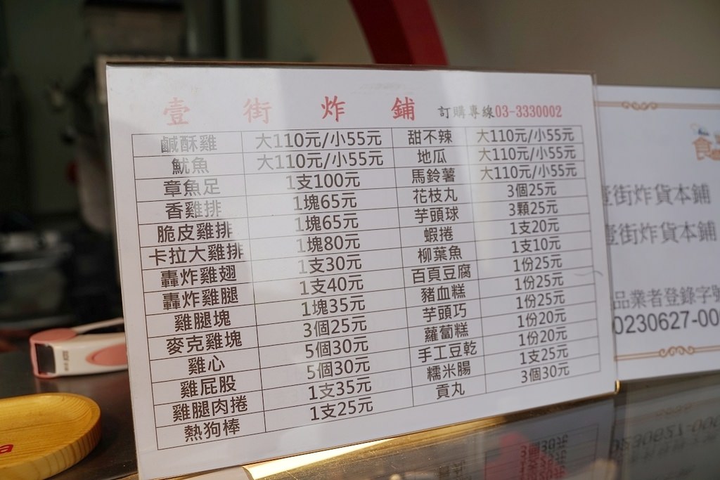 【桃園新永和市場炸物推薦】新永和市場宵夜好選擇 現點現炸超美味 壹街炸舖 【桃園新永和市場炸物推薦】新永和市場宵夜好選擇 現點現炸超美味 壹街炸舖
