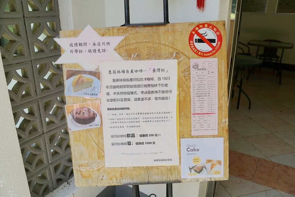 【南投仁愛下午茶推薦】1923年相思樹林下咖啡老欉 惠蓀原生台灣杉咖啡豆 惠蓀林場咖啡學堂 【南投仁愛下午茶推薦】1923年相思樹林下咖啡老欉 惠蓀原生台灣杉咖啡豆 惠蓀林場咖啡學堂