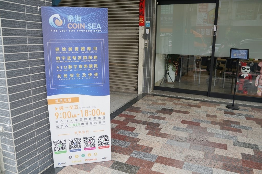 【高雄虛擬貨幣教學課程推薦】高雄首家加密貨幣實體店 加密貨幣交易平台認證實體商家 幣海Coin-Sea區塊鏈顧問中心 【高雄虛擬貨幣教學課程推薦】高雄首家加密貨幣實體店 加密貨幣交易平台認證實體商家 幣海Coin-Sea區塊鏈顧問中心