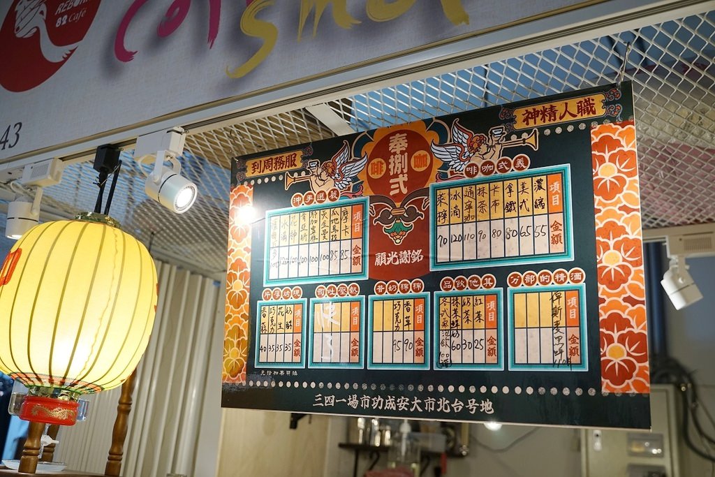 【台北成功市場咖啡館推薦】傳統宮廟設計風格 糖釀檸檬義式咖啡 奉捌弍Café 【台北成功市場咖啡館推薦】傳統宮廟設計風格 糖釀檸檬義式咖啡 奉捌弍Café