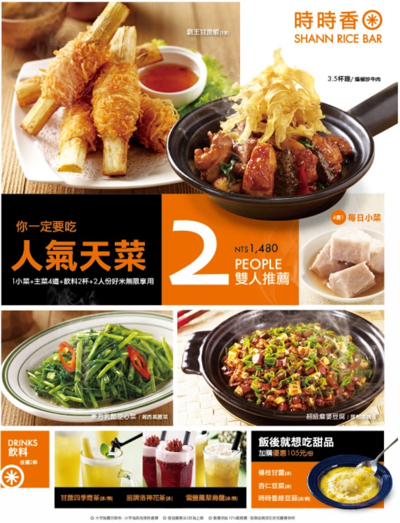 【中壢聚餐好選擇】大江購物中心美食推薦 跨菜系中式料理 時時香 SHANN RICE BAR 中壢大江店 【中壢聚餐好選擇】大江購物中心美食推薦 跨菜系中式料理 時時香 SHANN RICE BAR 中壢大江店