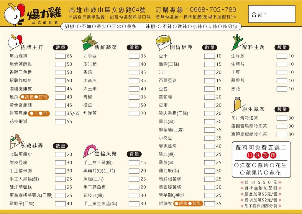 【高雄鼓山宵夜推薦】超人氣爆汁高雄雞排 線上預訂超方便 爆力雞台式鹽酥雞 【高雄鼓山宵夜推薦】超人氣爆汁高雄雞排 線上預訂超方便 爆力雞台式鹽酥雞
