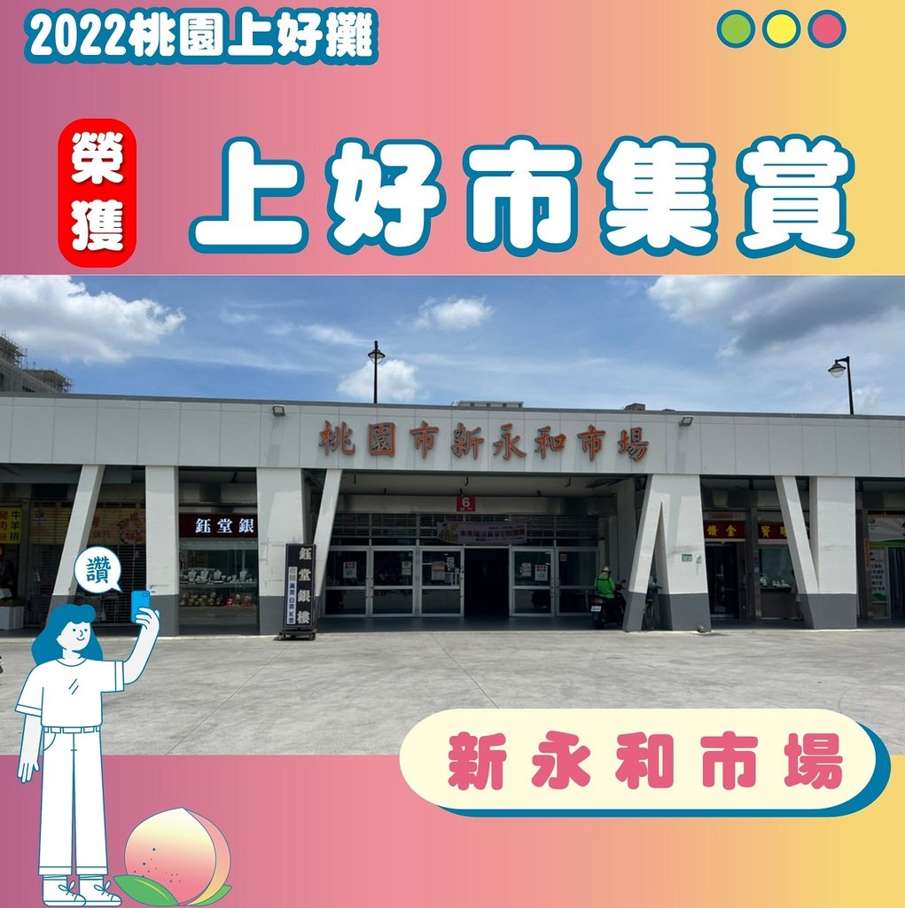【桃園上好攤】桃園市場美食懶人包 網路人氣美食通通有 桃園旅行景點必排 【桃園上好攤】桃園市場美食懶人包 網路人氣美食通通有 桃園旅行景點必排