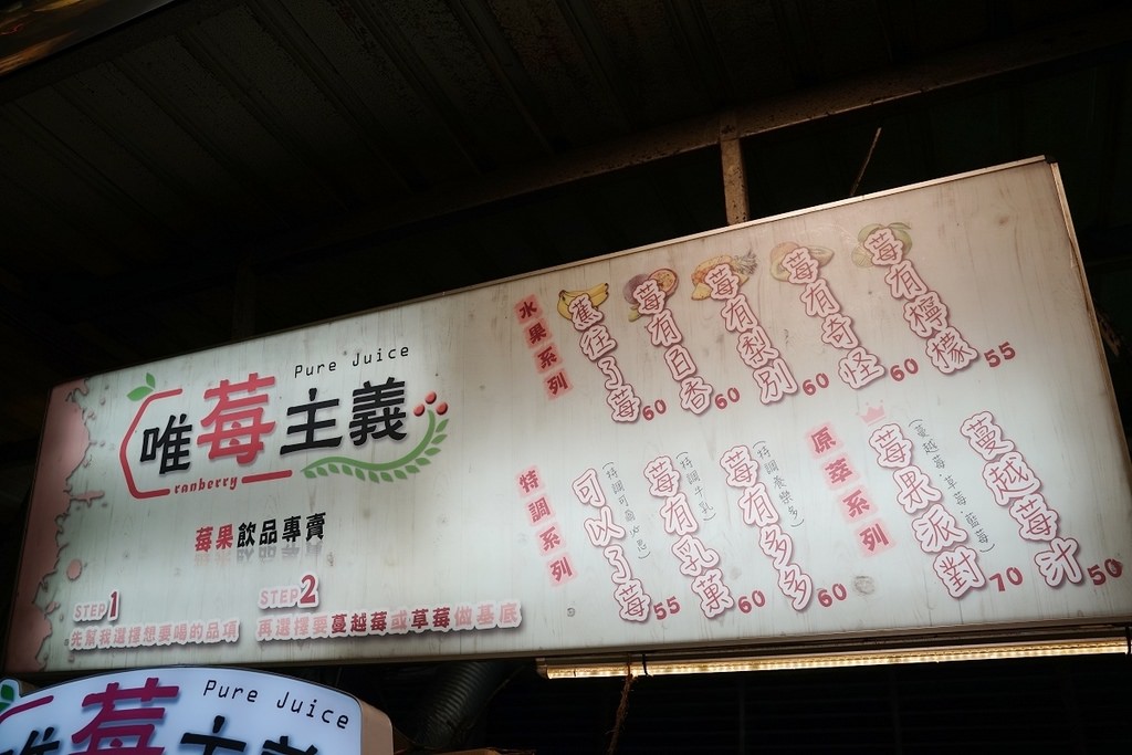 【八德興仁花園夜市飲料攤推薦】網美系果汁手搖飲 酸酸甜甜蕉往了莓 唯莓主義蔓越莓飲品專賣 【八德興仁花園夜市飲料攤推薦】網美系果汁手搖飲 酸酸甜甜蕉往了莓 唯莓主義蔓越莓飲品專賣
