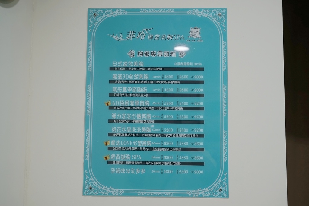 【桃園美胸SPA推薦】美胸按摩立即升級 激推舒背挺胸SPA 菲玲專業美胸spa 【桃園美胸SPA推薦】美胸按摩立即升級 激推舒背挺胸SPA 菲玲專業美胸spa