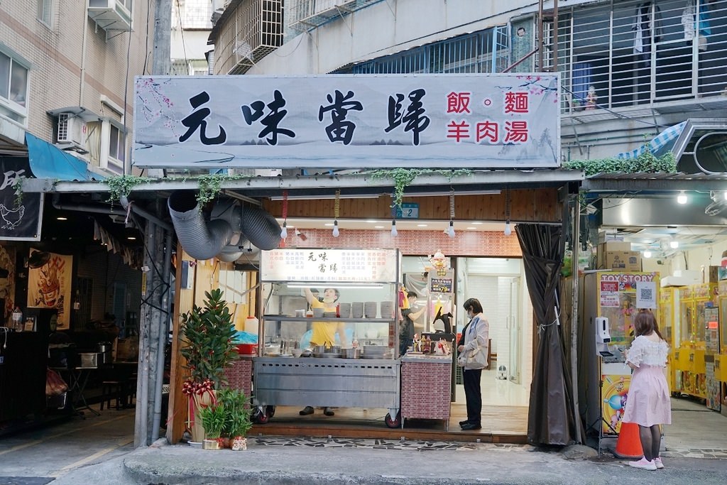【新莊小吃推薦】純中藥熬製羊肉湯 內用可免費續湯 元味當歸 【新莊小吃推薦】純中藥熬製羊肉湯 內用可免費續湯 元味當歸