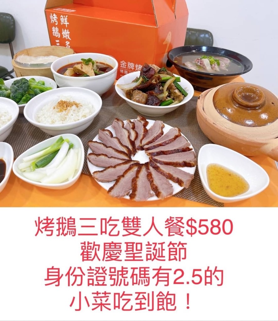 【中和莒光路美食推薦】限量必點黑松露烤鵝 超豐富烤鵝三吃雙人餐 金牌烤鵝 【中和莒光路美食推薦】限量必點黑松露烤鵝 超豐富烤鵝三吃雙人餐 金牌烤鵝