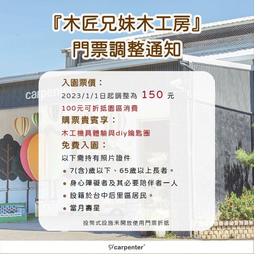【台中后里親子景點推薦】親子木工手作DIY體驗 網美拍照打卡景點 木匠兄妹木工房 【台中后里親子景點推薦】親子木工手作DIY體驗 網美拍照打卡景點 木匠兄妹木工房