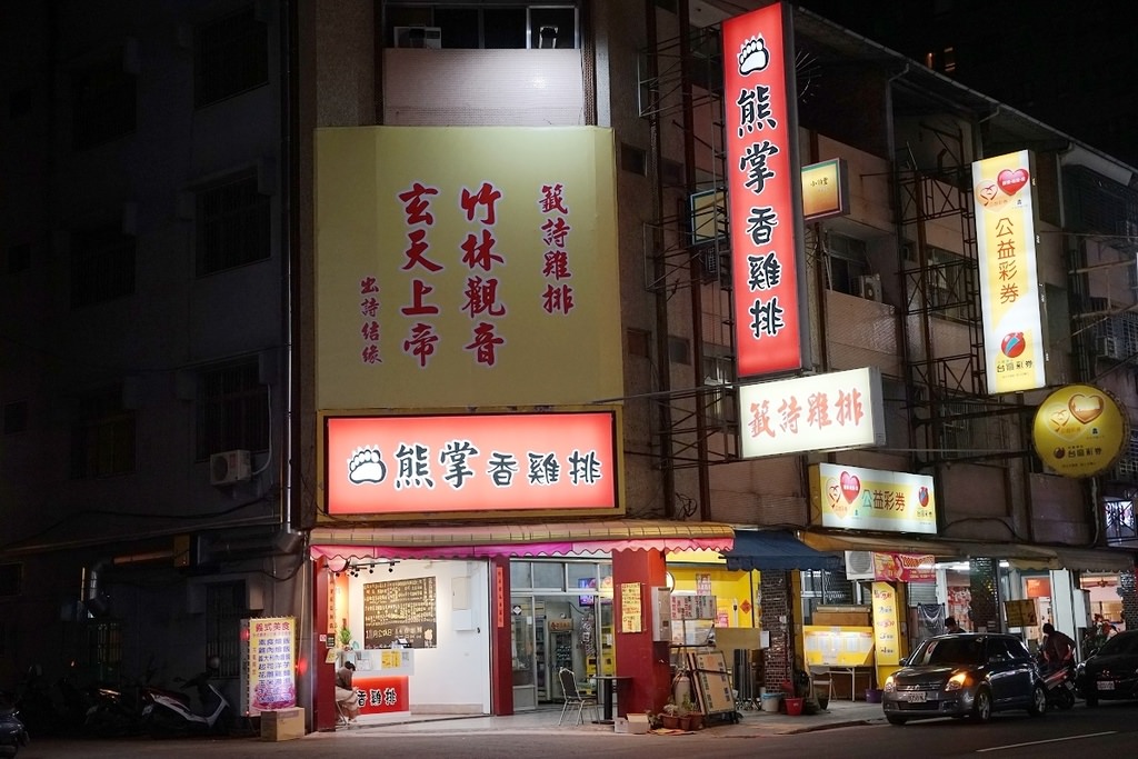 【全台最貴籤詩雞排】台中最潮鹹酥雞攤 問事解惑還可以吃美味炸物 熊掌香雞排 【全台最貴籤詩雞排】台中最潮鹹酥雞攤 問事解惑還可以吃美味炸物 熊掌香雞排