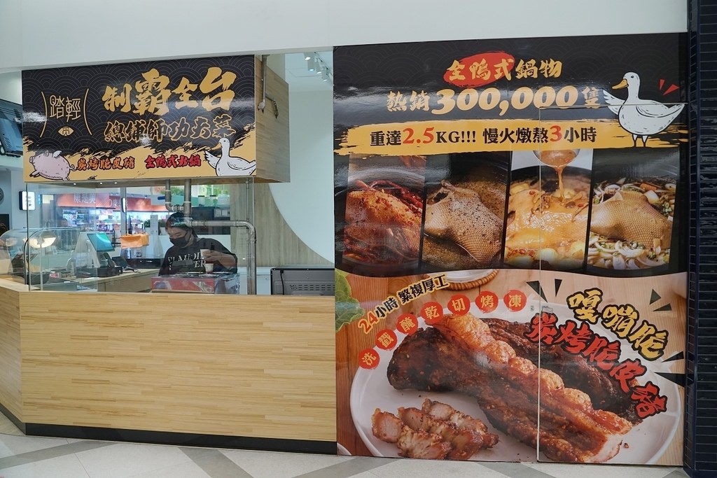 【遠東百貨信義A13店外帶美食推薦】全台唯一全鴨鍋物 古法秘製馬來風味 踏輕Touchin匠職沉浸式鍋物料理 【遠東百貨信義A13店外帶美食推薦】全台唯一全鴨鍋物 古法秘製馬來風味 踏輕Touchin匠職沉浸式鍋物料理