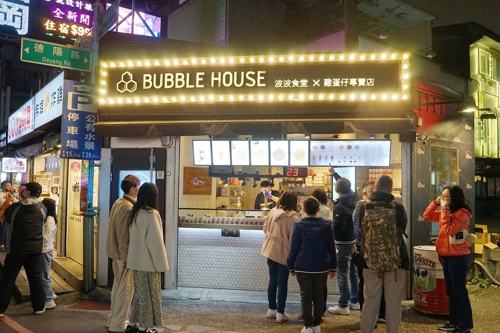 【宜蘭礁溪甜點推薦】天然原料台灣在地特色食材 Dyson冷風塑型更酥脆 波波食堂Bubble House雞蛋仔專賣店礁溪店 【宜蘭礁溪甜點推薦】天然原料台灣在地特色食材 Dyson冷風塑型更酥脆 波波食堂Bubble House雞蛋仔專賣店礁溪店